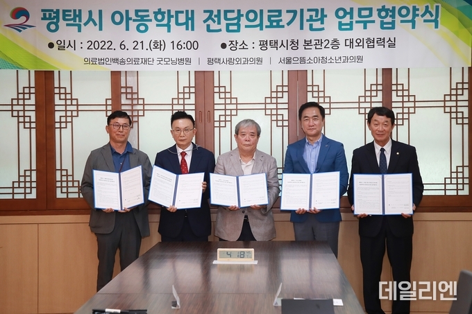 좌측부터 평택사랑외과의원 이종은 원장, 서울으뜸소아청소년과의원 양의조 원장, 의료법인백송의료재단 굿모닝병원 이승광 이사장, 정장선 평택시장, 평택시의회 홍선의 의장