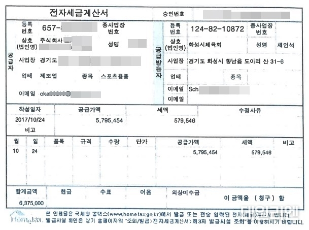 A사의 K셔틀 콕 구매 세금 계산서