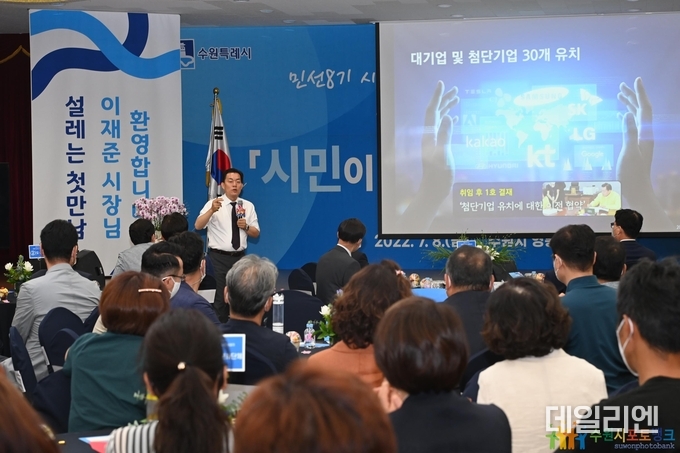 이재준 수원특례시장이 지난 8일 영통구에서 개최된 ‘시민이 꿈꾸는 수원이야기’에서 영통구민을 대상으로 민선 8기 핵심 공약을 설명하고 있다.