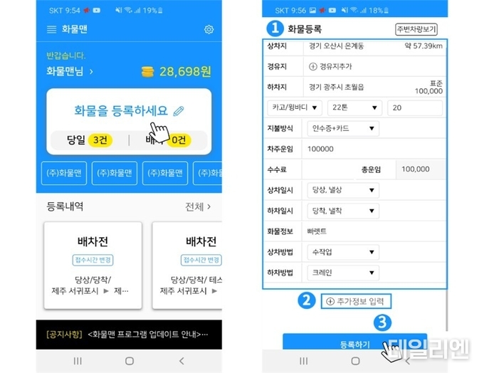 화물운송 중개서비스 모바일 앱 베타버젼 화면사진
