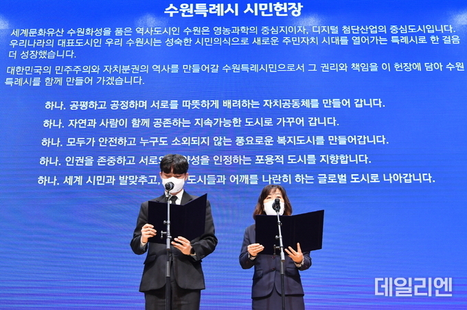 지난해 1월13일 수원특례시 출범식에서 시민대표 2인이 수원특례시 시민헌장을 낭독하고 있다.