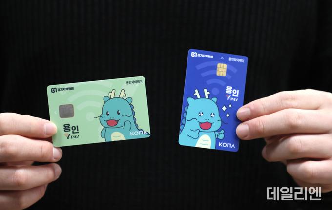 지난 1월 새로운 출시한 용인와이페이 가로형 조아용 카드와 기존 세로형 조아용 카드