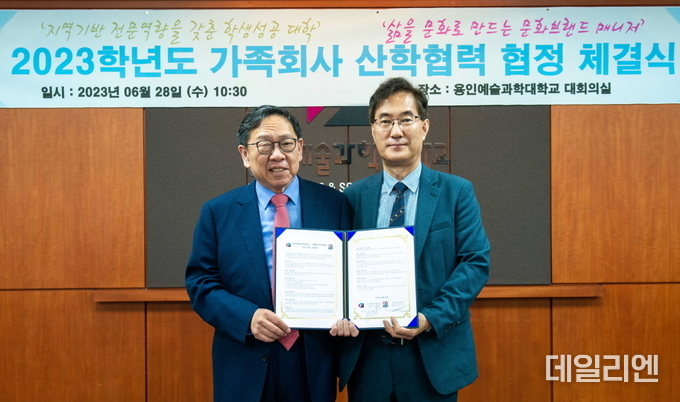 용인예술과학대학교 최성식 총장(사진 왼쪽)과 용인문화재단 김혁수 대표이사가 업무협약식 기념촬영을 하고 있다.