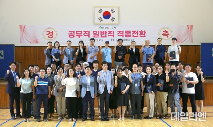 의왕도시공사 일반직 전환 임명장 수여식