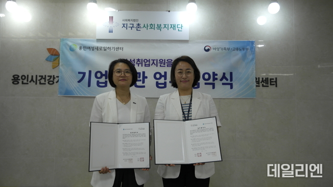 3용인특례시 여성새로일하기센터가 용인가족센터와 여성 친화적인 기업문화 조성과 여성 인력 고용 촉진을 위한 업무협약을 24일 체결했다. 용인새일센터 관계자(왼쪽)와 가족센터 관계자가 기념촬영을 하고 있다.