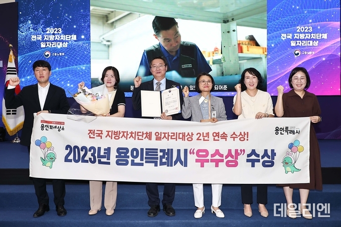용인특례시가 지난 2일 정부세종컨벤션센터에서 열린 전국 지방자치단체 일자리대상 시상식에서 우수상을 수상했다. 류광열 용인특례시 제1부시장(오른쪽에서 네번째)과 관계자들이 기념촬영을 하고 있다