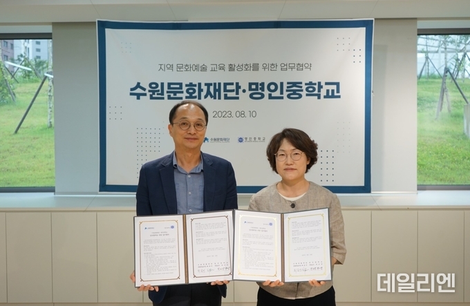 좌측부터 최용진 수원문화재단 문화예술부장, 박미양 명인중학교 예술부장