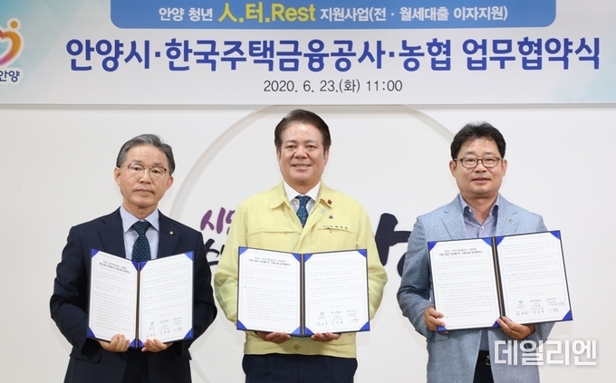 안양시와 한국주택금융공사 농협은 청년 전월세대출이자 지원을 위해 2020년 6월 업무협약을 맺었다.