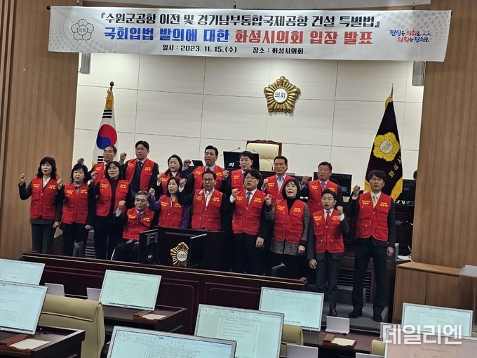 화성시의회가 15일 '수원군공항 이전 및 경기남부통합국제공항 건설 특별법' 국회입법 발의에 대한 입장문을 발표하고 있다.