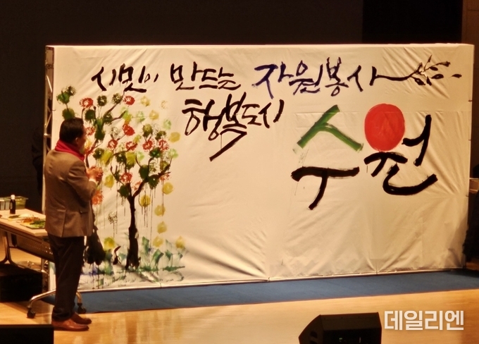수원시자원봉사센타 '시민이 만드는 자원봉사, 행복도시 수원' 비전선포