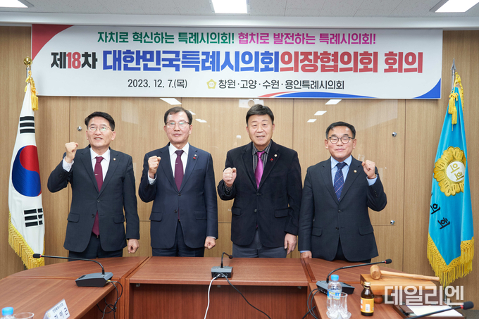 왼쪽부터 김기정 수원특례시의회 의장, 김이근 창원특례시의회 의장, 김영식 고양특례시의회 의장, 윤원균 용인특례시의회 의장