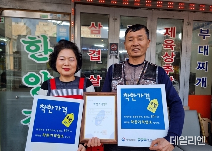 착한가격업소로 지정된 '한양집' 관계자들의 모습