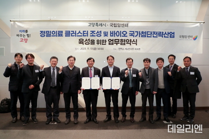 고양특례시-국립암센터 정밀의료 클러스터 조성 및 바이오 국가첨단전략산업 육성을 위한 업무협약식