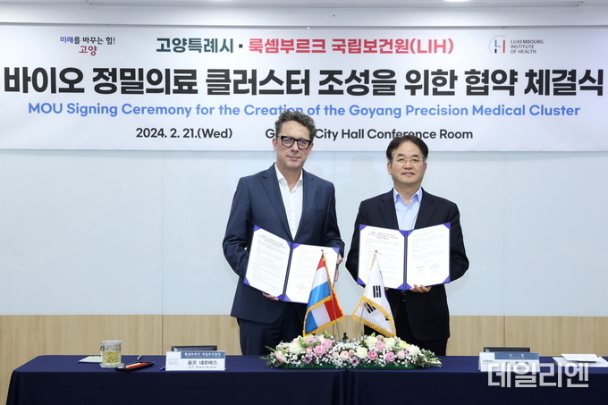 고양특례시-룩셈부르크 국립보건원 바이오정밀의료 클러스터 조성을 위한 협약체결식