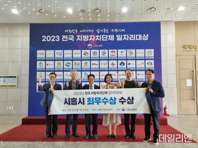 2023 전국 지방자치단체 일자리대상 최우수상 수상
