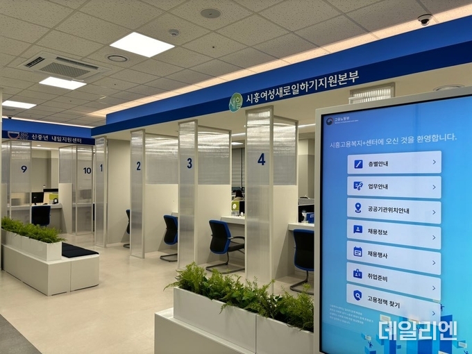 시흥여성새로일하기지원본부 및 신중년 내일지원센터
