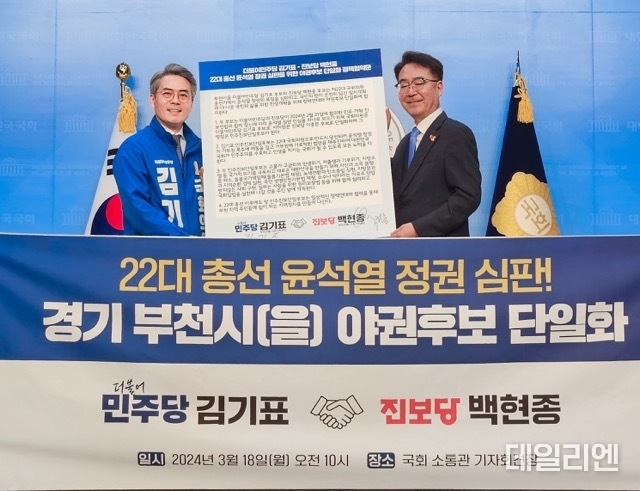 김기표 후보, 야권 단일화 기자회견