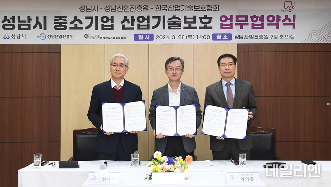 왼쪽부터 전재현 한국산업기술보호협회 상임부회장, 이진찬 성남부시장, 이의준 성남산업진흥원 원장