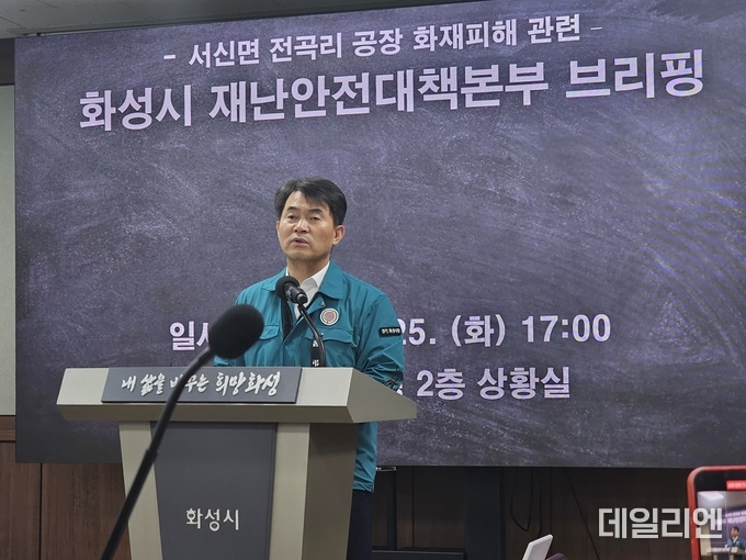 이상길 화성시 재난안전 대책본부 통제관이 25일 오후 화성시청 2층 상황실에서 서신면 전곡리 리튬 일차전지 공장 화재 부리핑을 하고 있다.