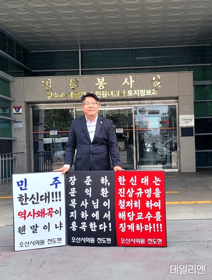 오산시의회 전도현 의원이 한신대에서 1인 시위를 하고 있다.