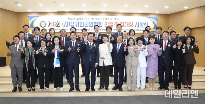 1일 경기도의회 대회의실에서 열린 '제6회 (사)경기언론인협회 의정.행정 대상' 수상자들이 기념촬영을 하고 있다.