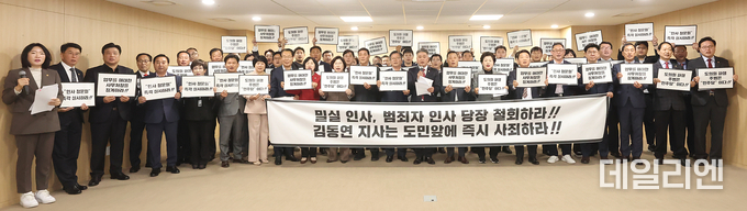 경기도의회 국민의힘이 5일 기자회견을 갖고 김동연 경기도지사의 정무라인 인사에 정례회 등원 전면 거부를 밝히고 있다.