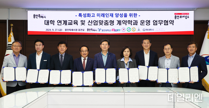 이상일 용인특례시장이 지난 9월 27일 대학연계교육 및 산업맞춤형 계약학과 운영 업무협약을 맺고 기념촬영을 하고 있다.