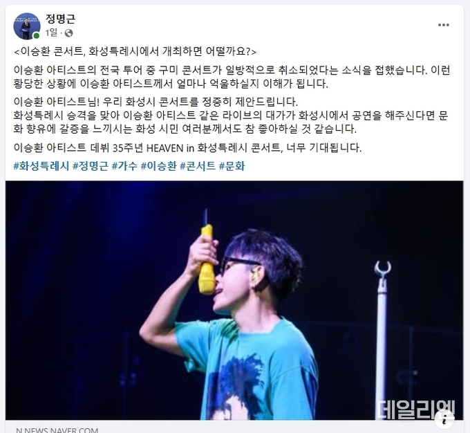 정명근 화성시장 페이스북