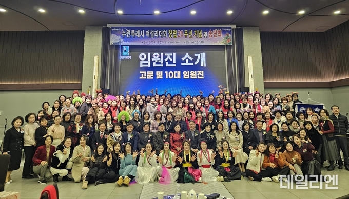 수원시 여성리더회 창립 20주년 기념 및 송년회 참석자들이 기념촬영을 하고 있다.