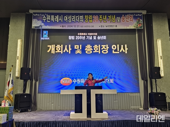 수원시 여성리더회 김수민 총회장이 창립 20주년 및 송년회 개회사를 하고 있다.