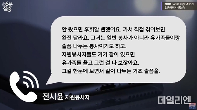 사진=MBC 라디오 김종배의 시선집중 2025 유투브 화면 캡쳐