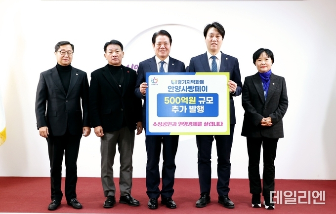 김정중 안양시의원 김주석 안양시의회 부의장 최대호 안양시장 박준모 안양시의장 윤경숙 안양시의원이 10일 오전 10시20분 안양시청 3층 접견실에서 차담회를 갖고 안양사랑페이 500억원 추가발행을 기념해 사진을 찍고 있다.