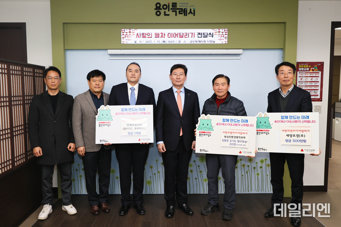이상일 용인특례시장이 16일 '사랑의 열차 이어달리기'에 동참한 3개 기관 관계자들과 기념촬영 하고 있다