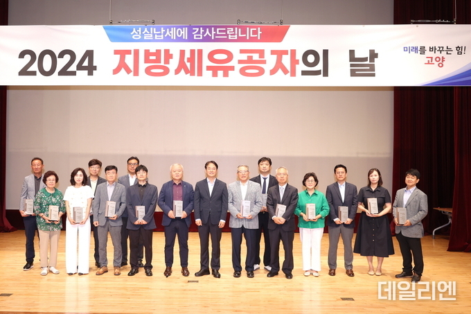 지방세 유공자의 날 시상식