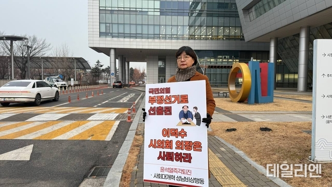 성남시의회 앞에서 이덕수 시의회 의장 사퇴 촉구 1인 시위 하는 신옥희 진보당 중원구 위원장