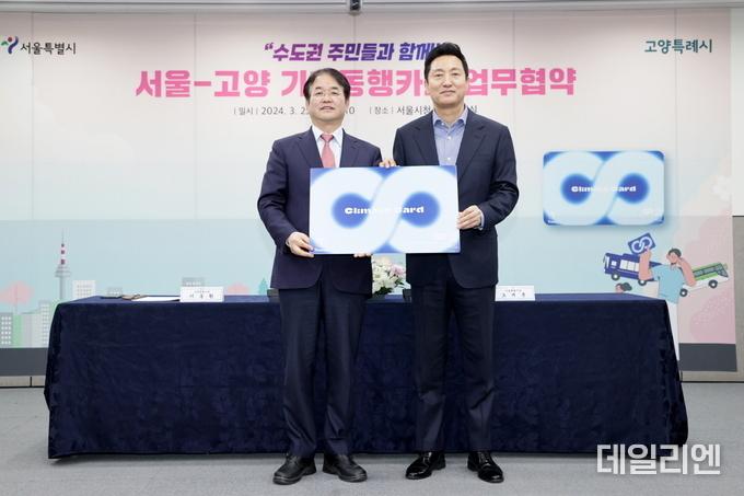 서울-고양 기후동행카드 업무협약식