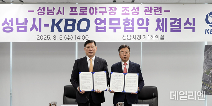 신상진 성남시장(오른쪽)과 허구연 KBO총재가 5일 시청에서 열린 '성남시 프로야구장 조성 성남시, KBO 업무협약식' 서명 후 기념촬영하고 있다.