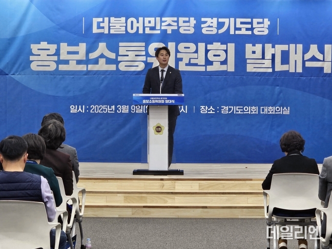 더불어민주당 경기도당 홍보소통위원회 발대식에서 황대호 홍보소통위원장이 발대사를 하고 있다.