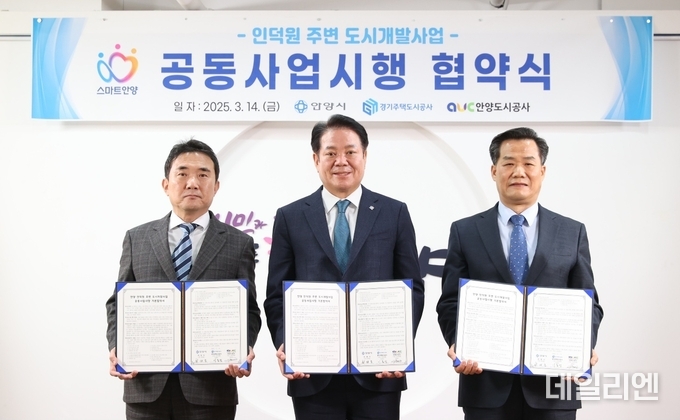 왼쪽부터 이종선 GH사장 직무대행, 최대호 안양시장, 김병근 안양도시공사 사장 직무대행