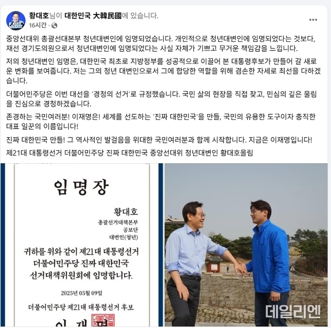 사진=경기도의회 황대호 의원 SNS