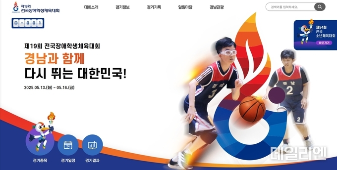 사진=제19회 전국장애학생체육대회 홈페이지
