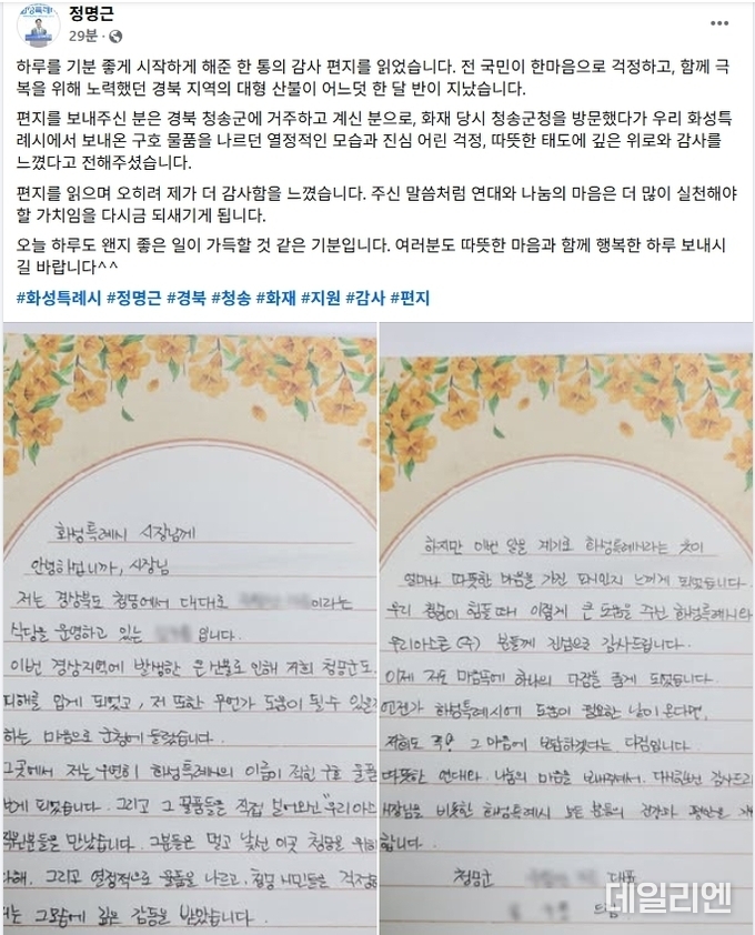 사진=정명근 화성시장 SNS