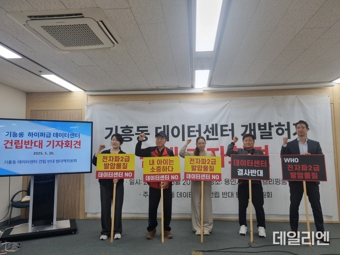 용인시청 브리핑룸에서 20일 열린 기흥동 하이퍼급 데이터센터 건립 반대 기자회견에서 주민들이 전자파 위험성과 아동 건강 피해 등을 알리는 손팻말을 들고 반대 의사를 밝히고 있다.