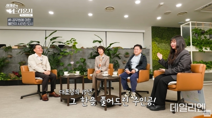 수원시 베테랑 공무원 제도를 주제로 열린 ‘이재준의 더 라운지’ 6화에서 이재준 시장(왼쪽)이 15년간의 민원을 해결한 기업인, 공무원들과 함께 사례를 소개하고 있다.