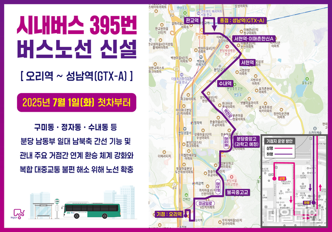 신설되는 시내버스 395번 노선도