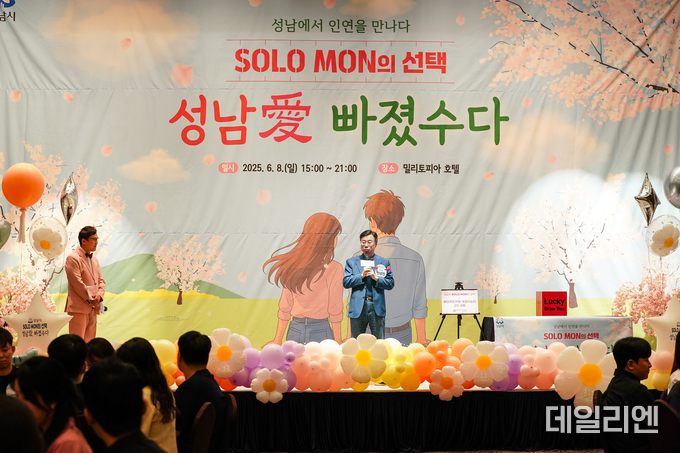 신상진 성남시장이 지난 8일 위례동 밀리토피아 호텔에서 열린 성남시 미혼남녀 만남 행사 ‘솔로몬의 선택’ 4차(17기) 행사에서 인사말을 하고 있다.