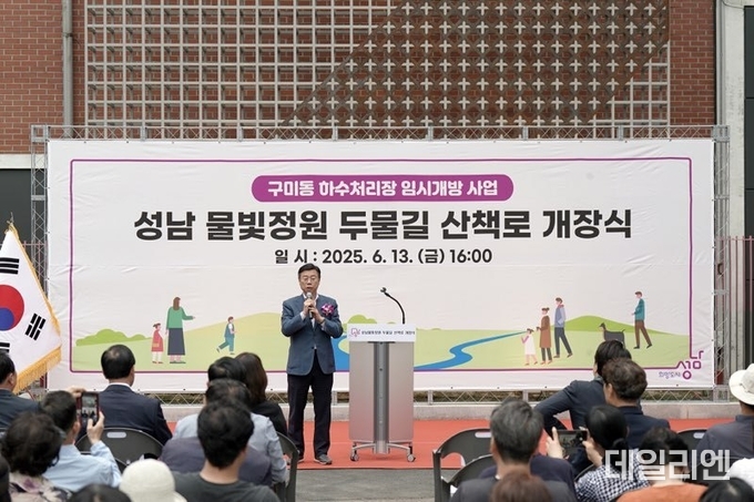 신상진 성남시장이 2025년 6월 13일 열린 ‘성남 물빛정원 두물길 산책로 개장식’에 참석해 축사를 통해 30여 년간 이어진 지역 숙원사업의 첫 결실을 강조하고 있다.