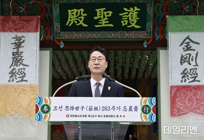정명근 화성특례시장이 16일 용주사 호성전에서 열린 사도세자 추모 263주기 기신제에서 격려사를 하고 있다.