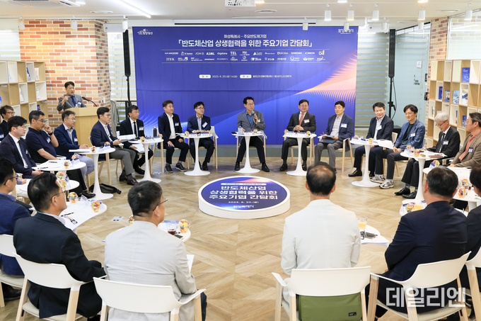 화성특례시가 주최한 ‘반도체산업 상생협력을 위한 주요기업 간담회’에서 반도체 기업 대표 및 유관 기관 관계자들이 참석한 가운데 다양한 현장 의견을 나누고 있다