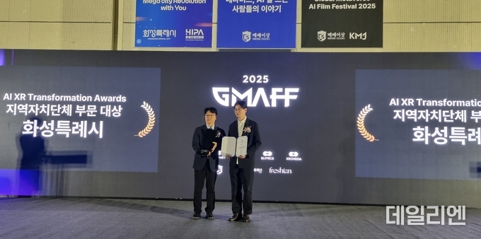 서울 코엑스에서 20일 열린 ‘2025 AI XR Transformation Award’ 시상식에서 화성특례시가 지역자치단체 부문 대상을 수상하고 있다.